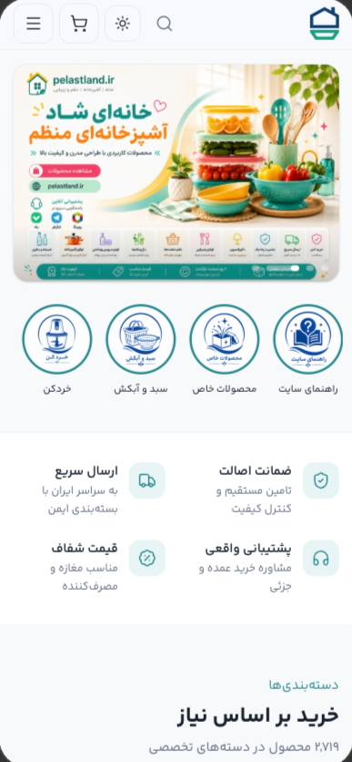 صفحه اصلی پلاست‌لند روی گوشی
