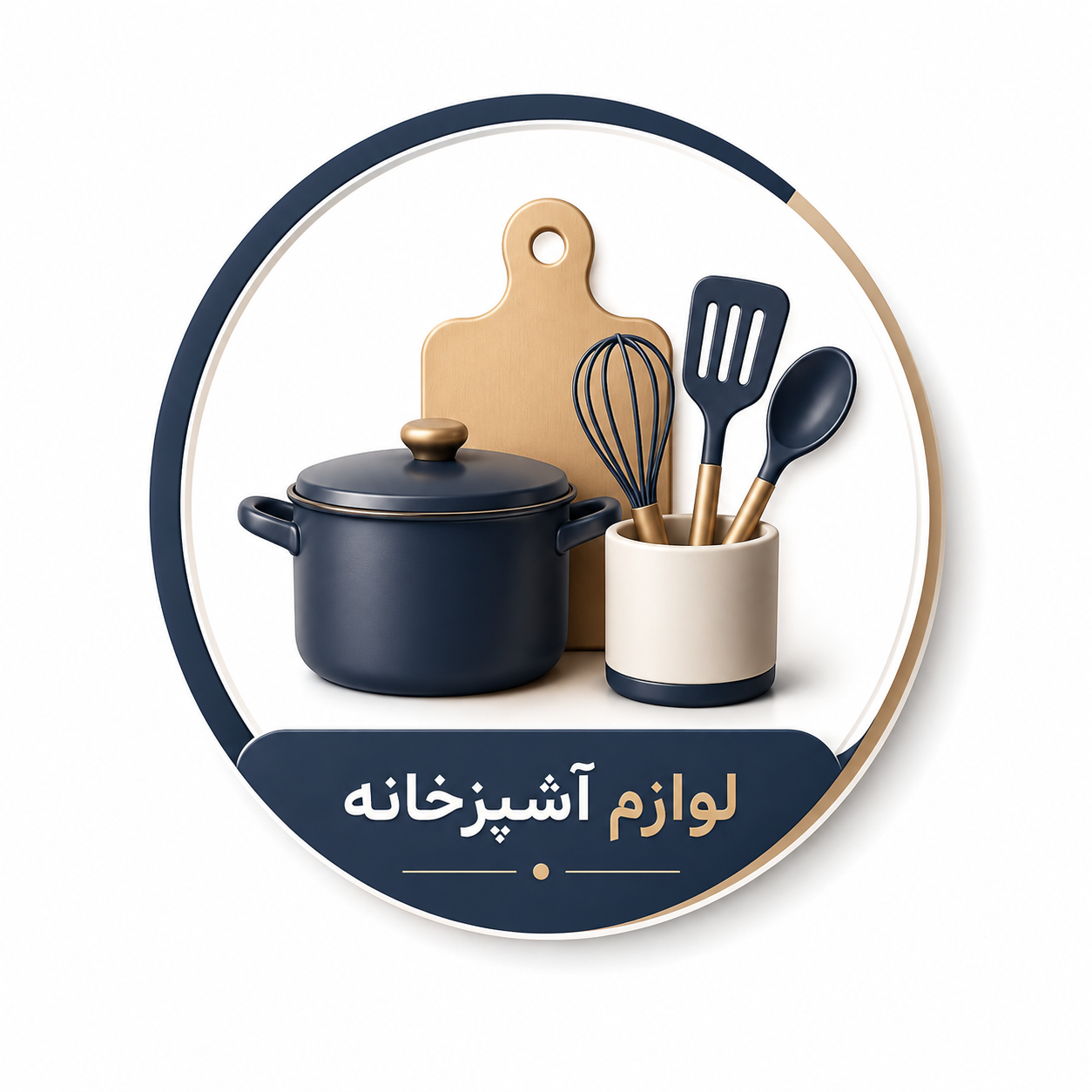 لوازم آشپزخانه