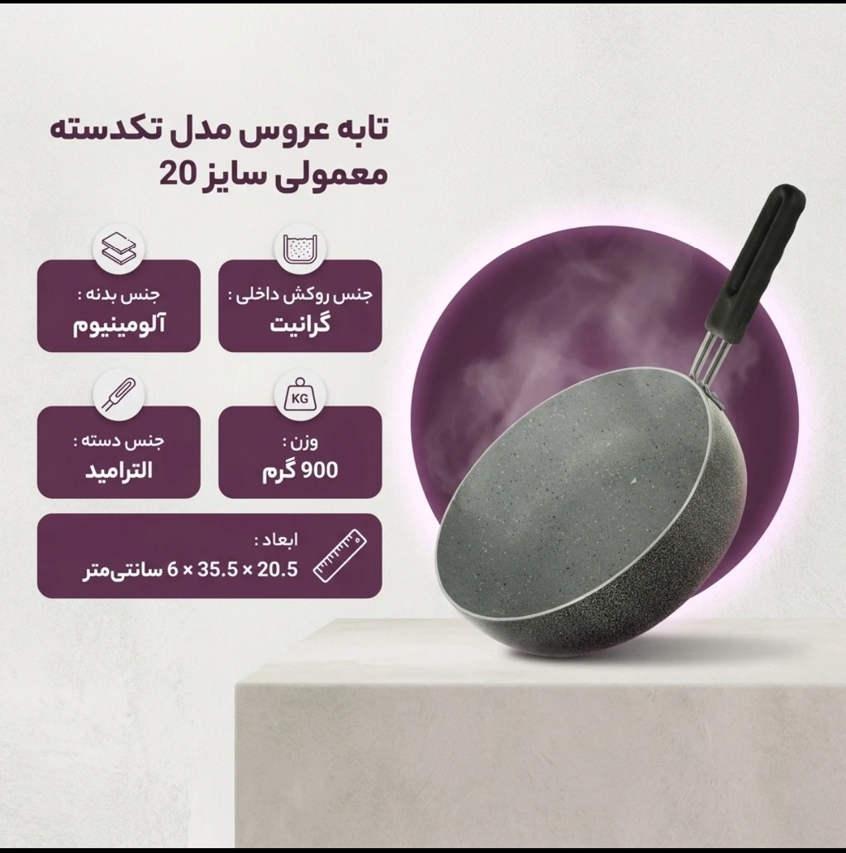 تابه تک دسته عروس تفلون سایز 20 — تصویر ۲