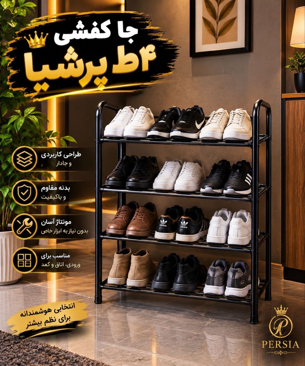 جا کفشی ۴ طبقه عرشیا
