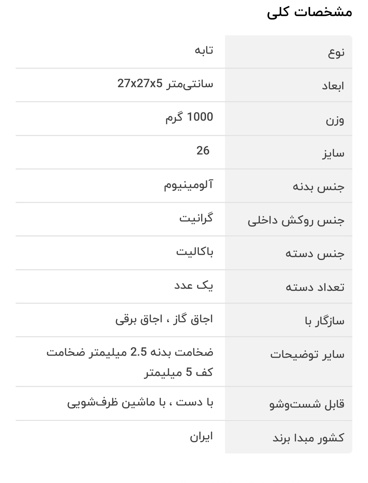 تابه عروس مدل ویکتوریا سایز ۲۶ — تصویر ۴