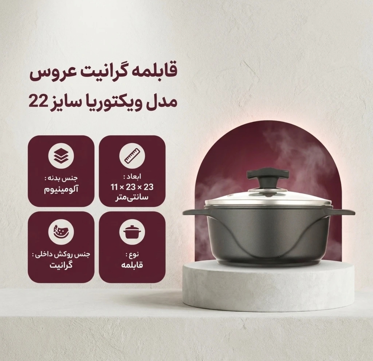 قابلمه عروس مدل ویکتوریا سایز ۲۲ — تصویر ۲
