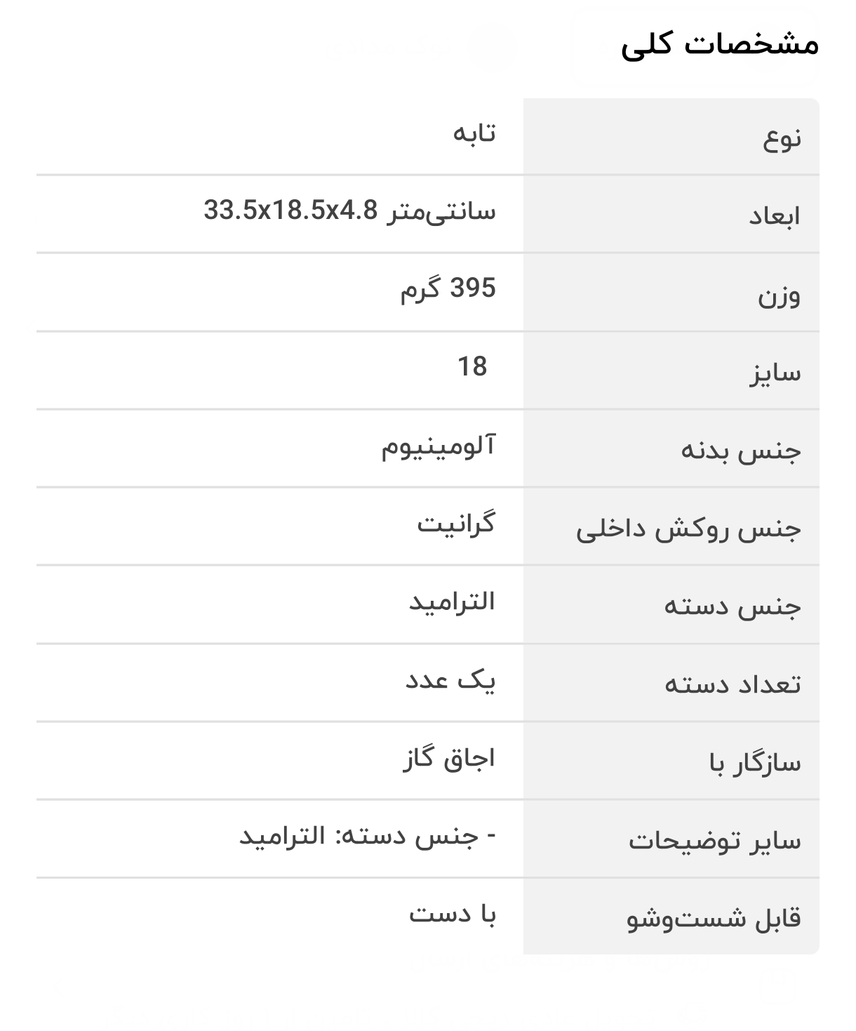 تابه عروس مدل تکدسته سایز ۱۸ — تصویر ۵
