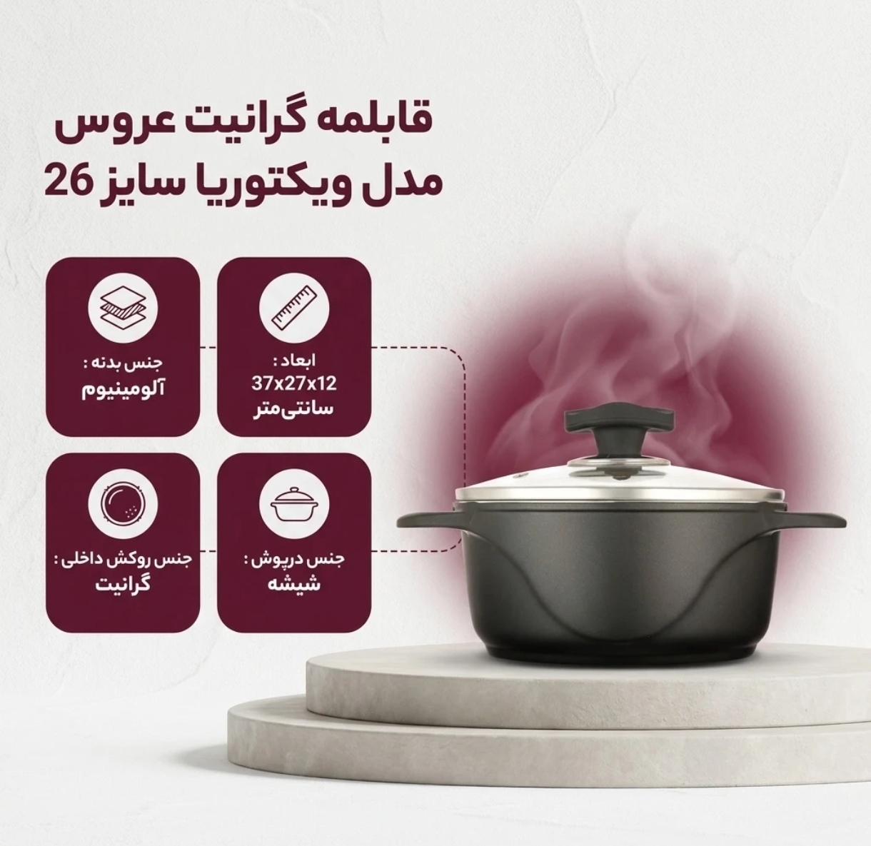 قابلمه عروس مدل ویکتوریا سایز  ۲۶ — تصویر ۳