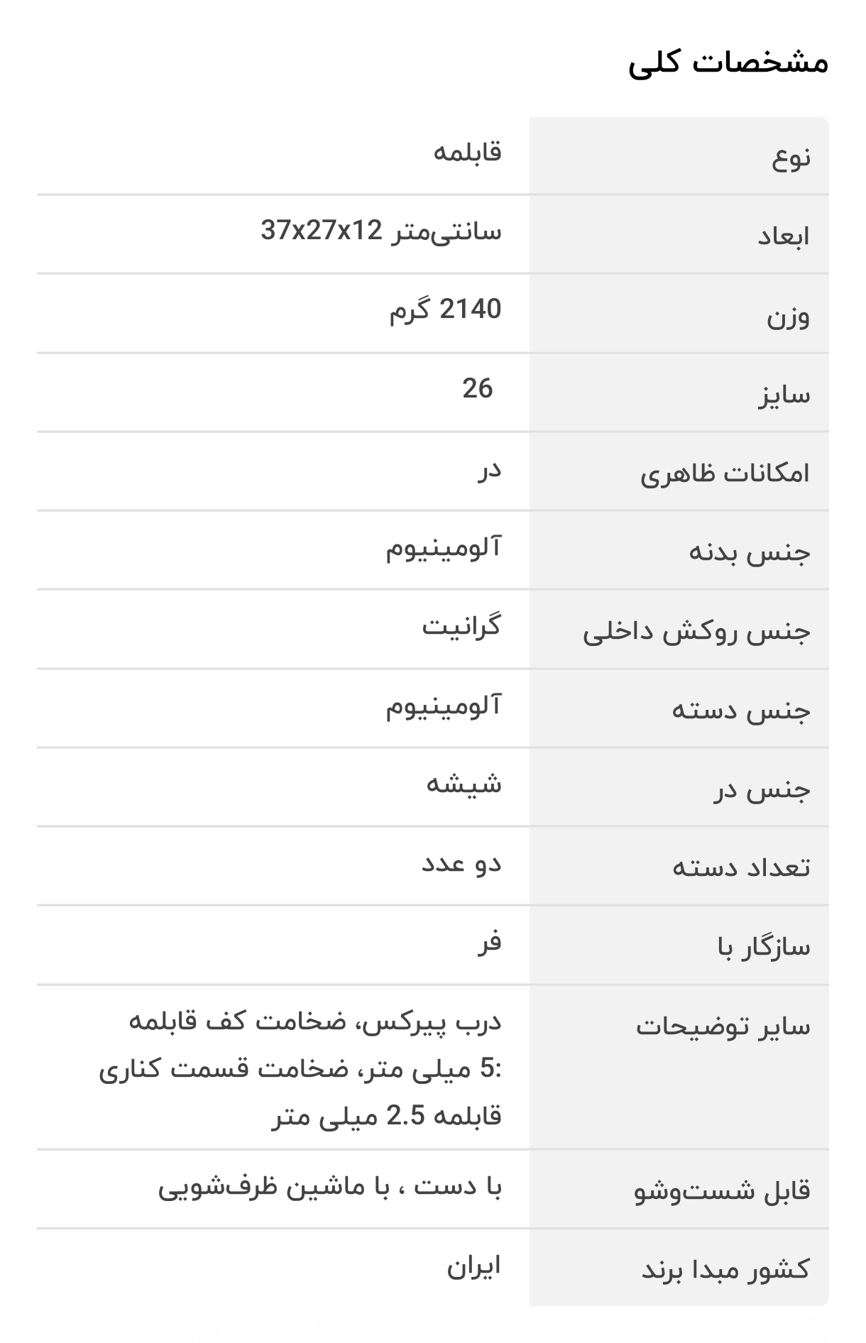 قابلمه عروس مدل ویکتوریا سایز  ۲۶ — تصویر ۴