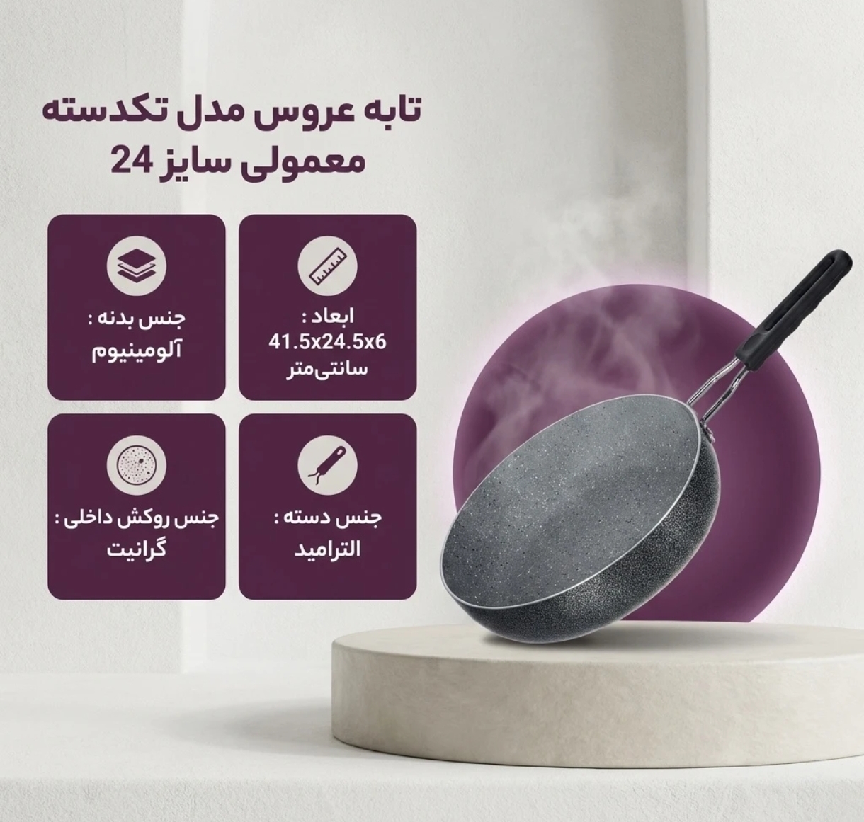 ماهیتابه عروس سایز ۲۴ تکدسته نچسب — تصویر ۲