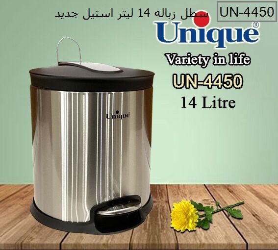 سطل زباله استیل 14 لیتر یونیک کد UN-4450