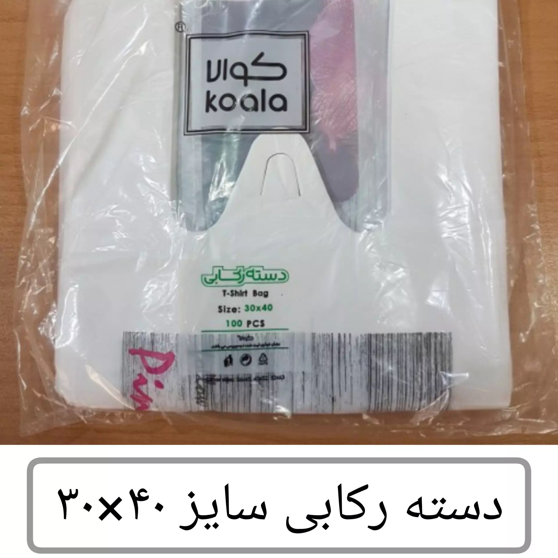 دسته رکابی کوالا 40×30 سانتی‌متر بسته 100 عددی — تصویر ۳