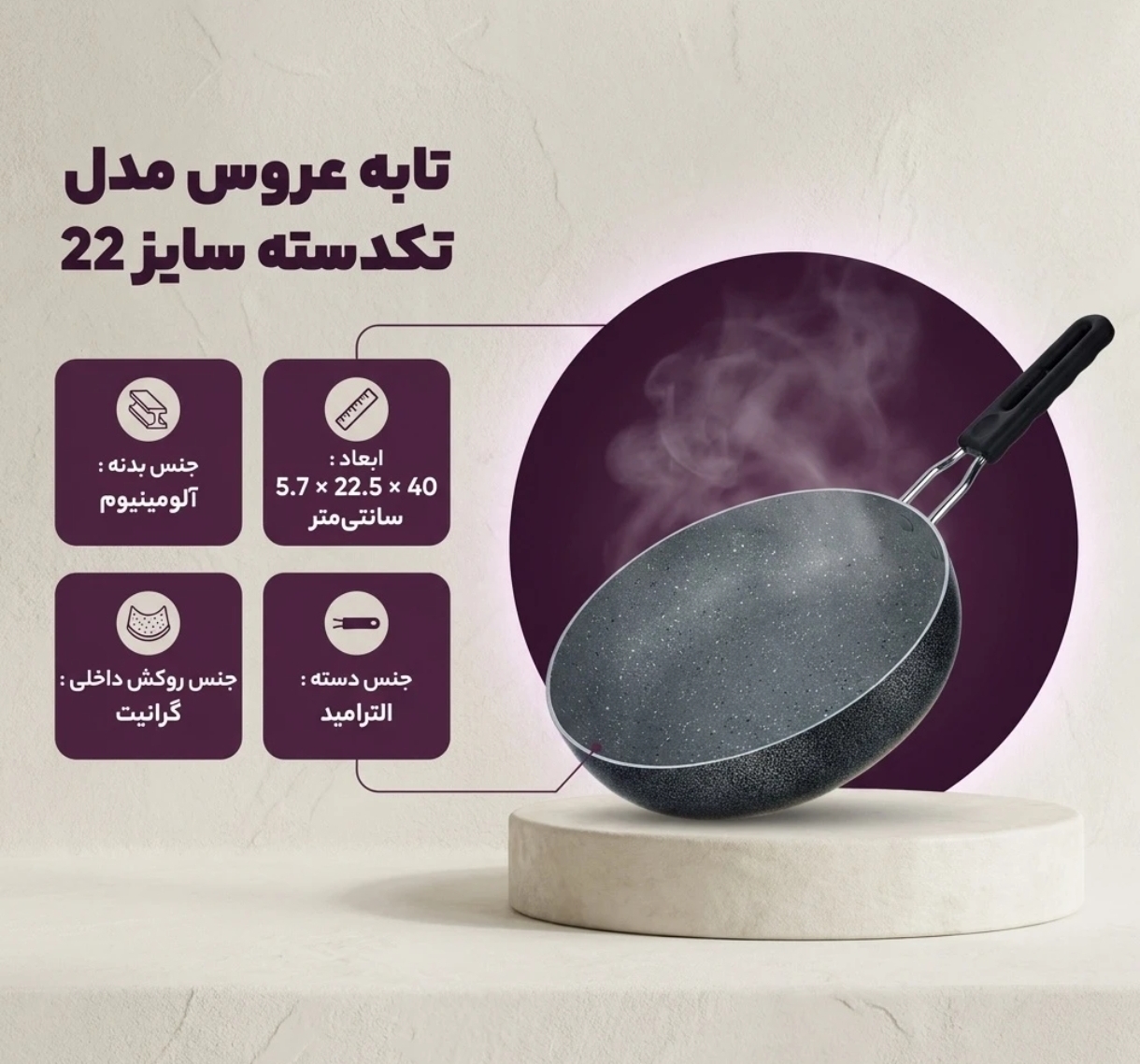 ماهیتابه عروس سایز ۲۲ تکدسته نچسب — تصویر ۲