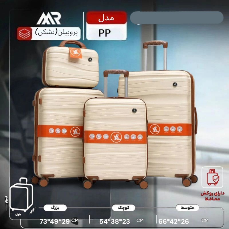 چمدان نشکن ام آر PP مجموعه ۴ عددی با کاور — تصویر ۷