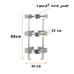 قفسه حمام تیبیکو مدل کنجی سه طبقه — تصویر ۴