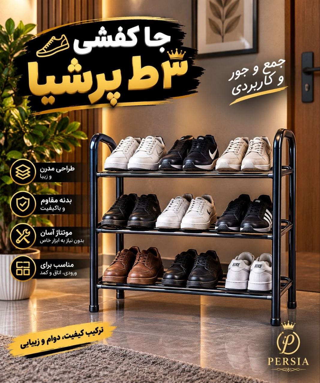 جا کفشی ۳ طبقه عرشیا
