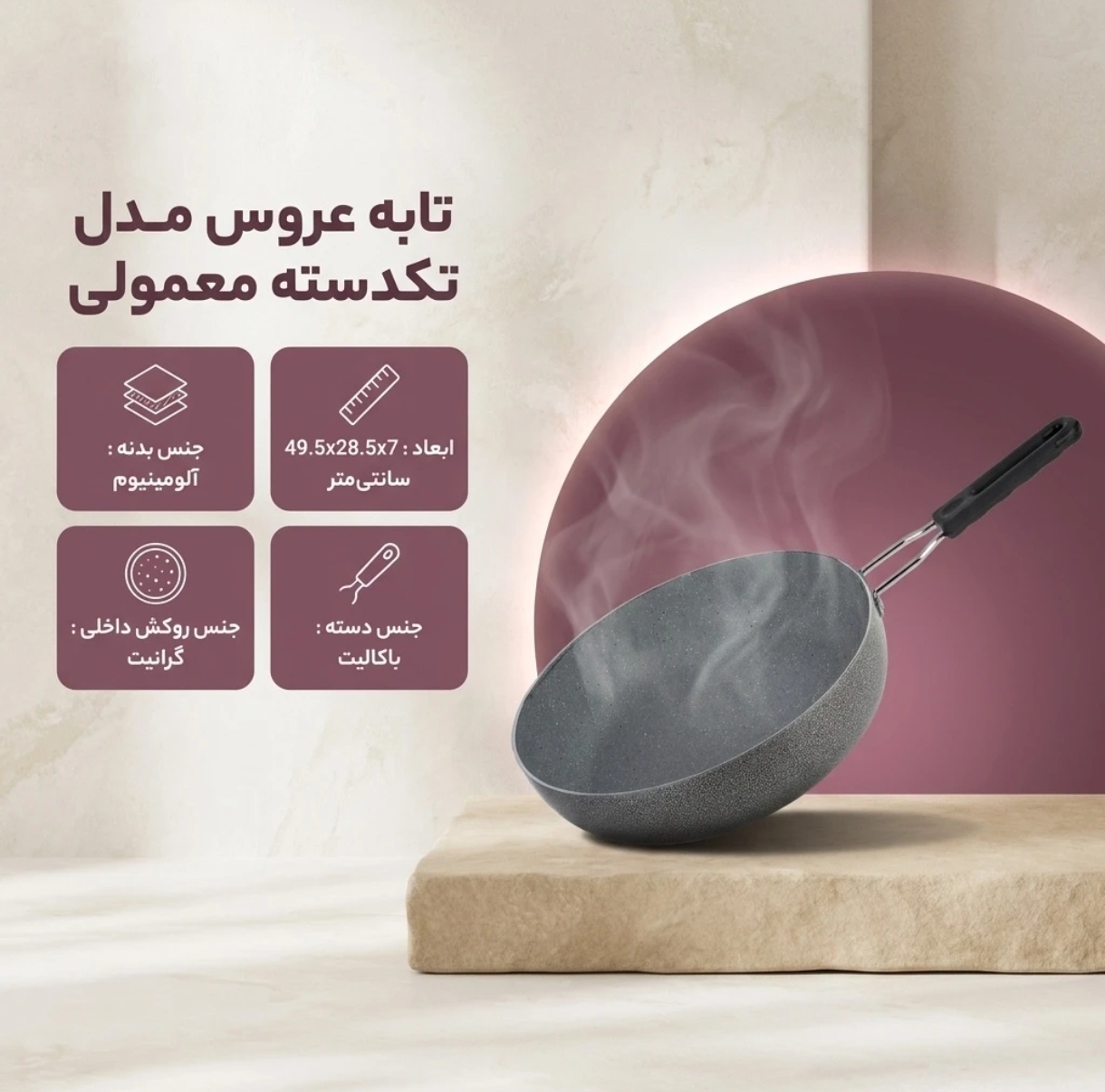 ماهیتابه عروس سایز ۲۸ تکدسته نچسب — تصویر ۲