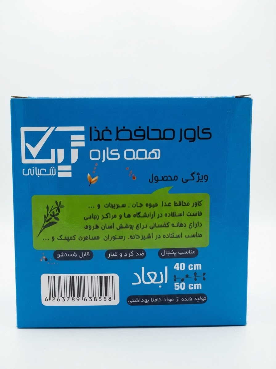 درپوش محافظ غذا 50*40 (40 عددی — تصویر ۲