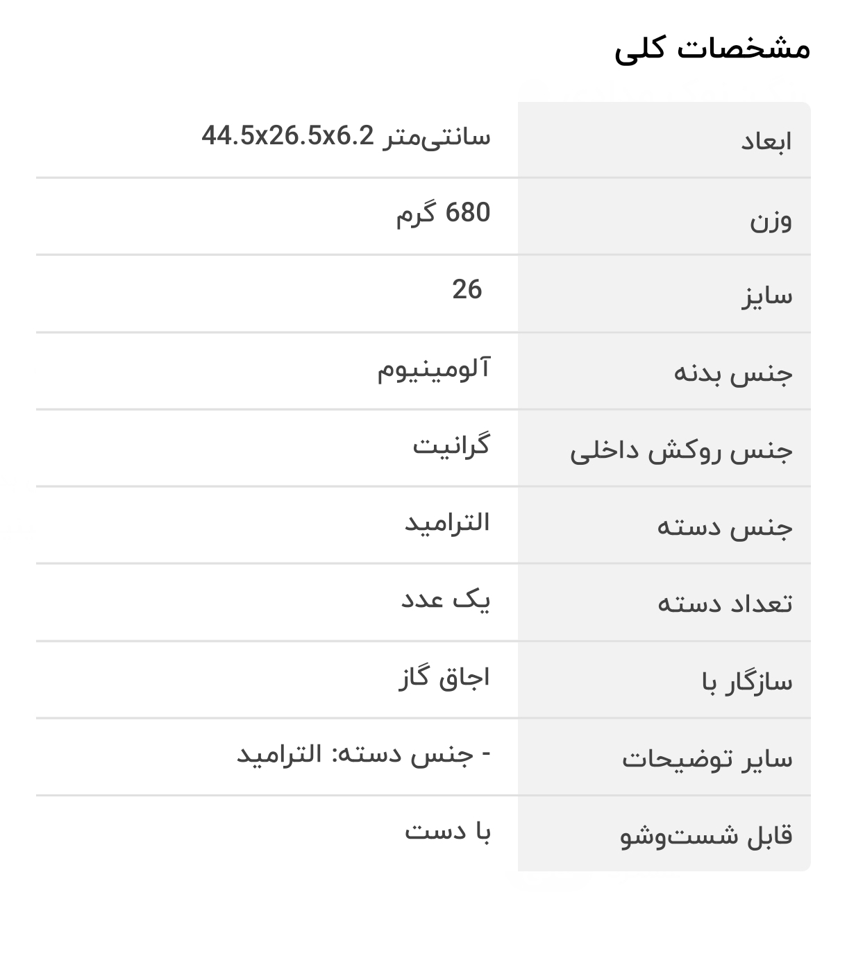 ماهیتابه عروس سایز ۲۶ تکدسته نچسب — تصویر ۳