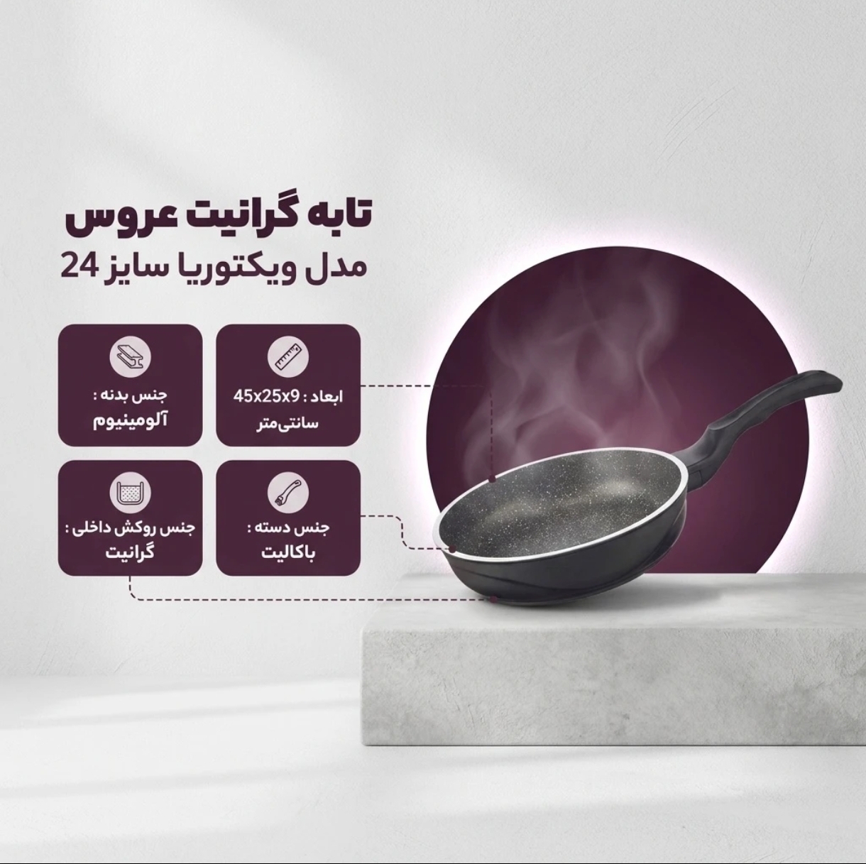 تابه عروس مدل ویکتوریا سایز ۲۴ — تصویر ۲