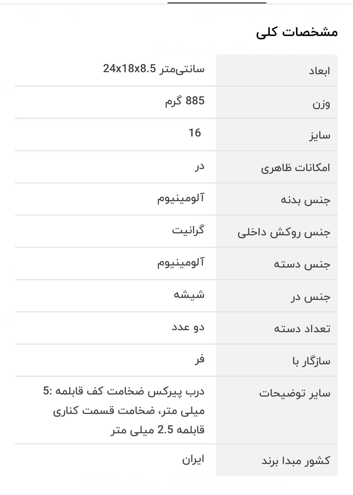 قابلمه عروس مدل دیاکو سایز ۱۶ — تصویر ۳