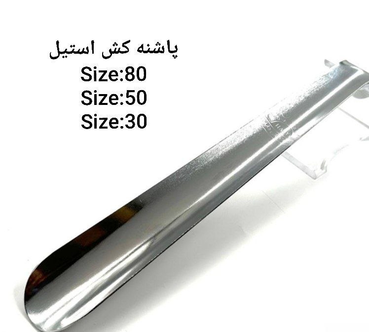 پاشنه کش استیل سایز ۸۰ (کپی)