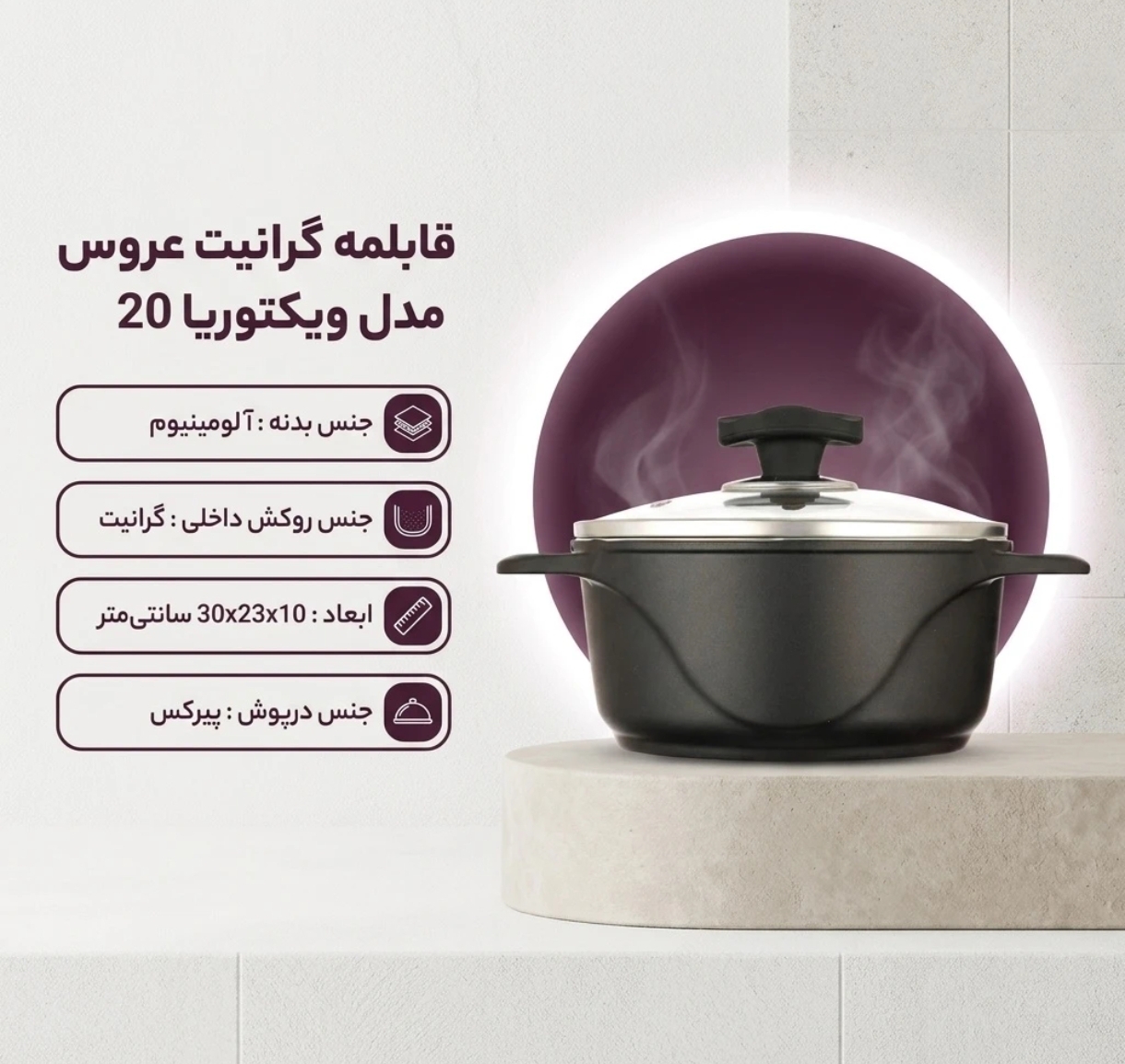 قابلمه عروس مدل ویکتوریا سایز ۲۰ — تصویر ۲
