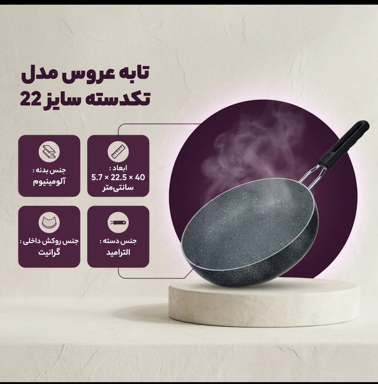 ماهیتابه عروس سایز ۲۲ تکدسته نچسب — تصویر ۲