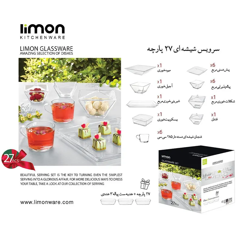 سرویس پذیرایی ۲۷ پارچه شیشه‌ای لیمون کد 2351 — تصویر ۲