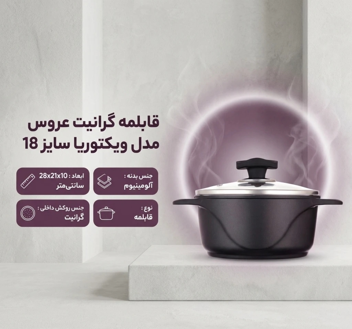 قابلمه عروس مدل ویکتوریا سایز ۱۸ — تصویر ۲