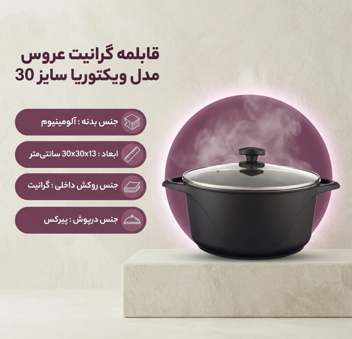 قابلمه عروس مدل ویکتوریا سایز ۳۰ — تصویر ۳