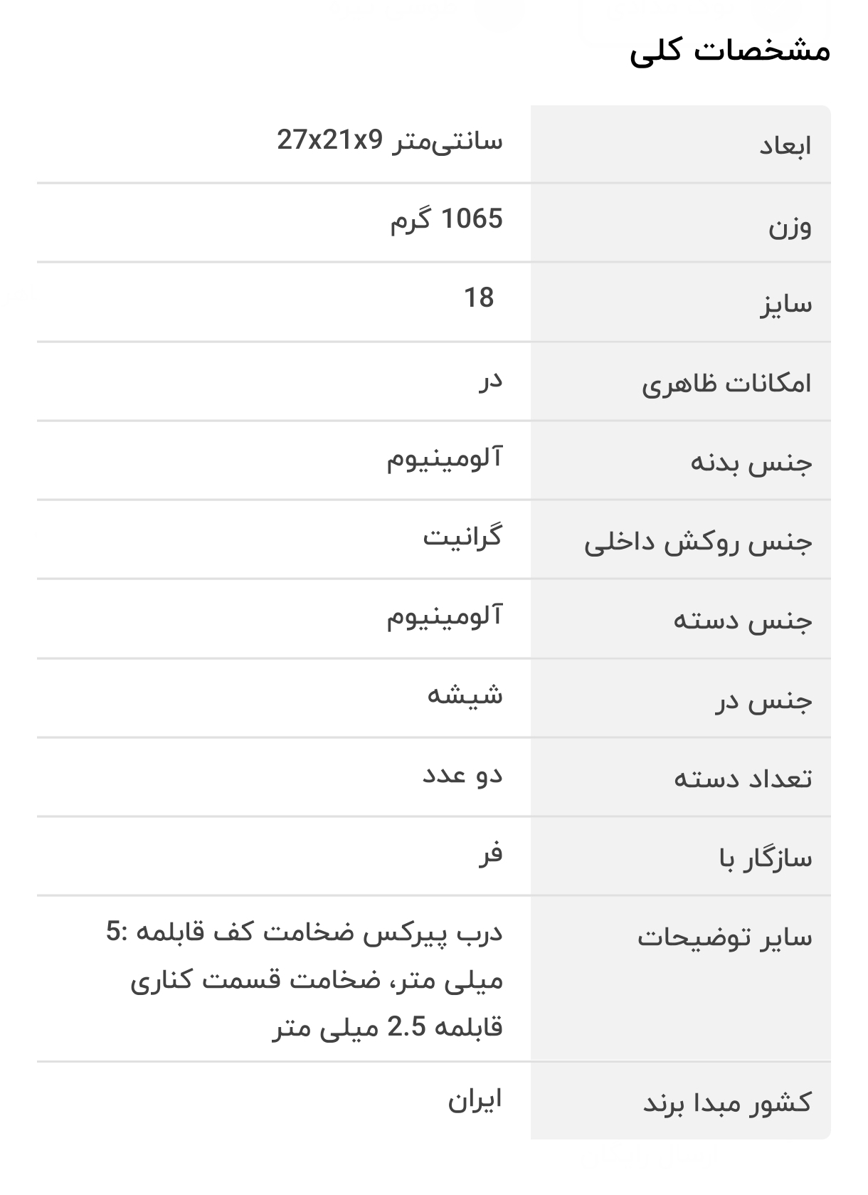 قابلمه عروس مدل دیاکو سایز ۱۸ — تصویر ۳