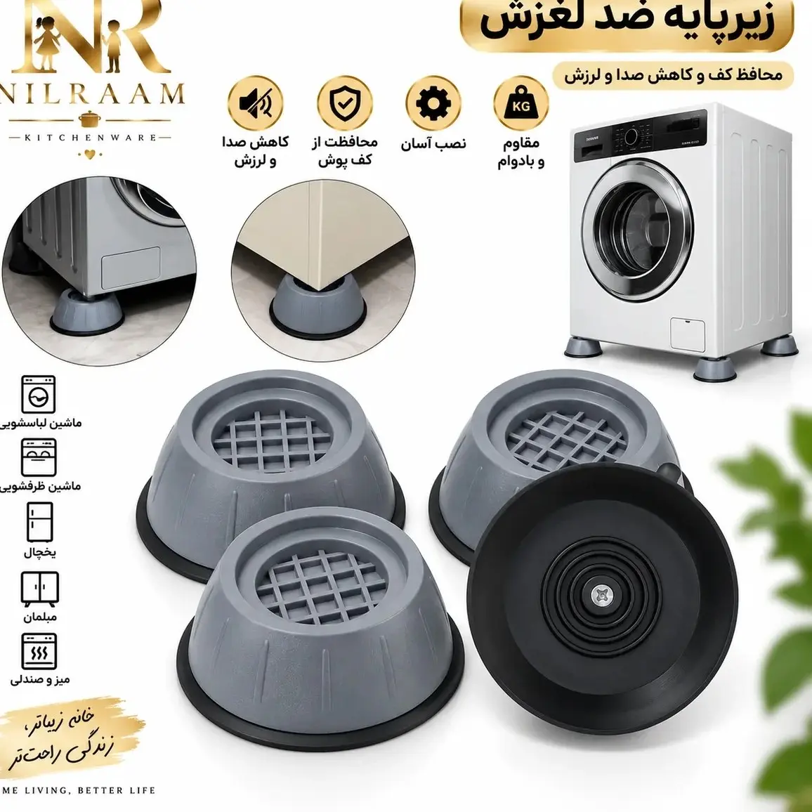 لرزه گیر ماشین لباسشویی مجموعه ۴ عددی SHOCK PAD — تصویر ۵