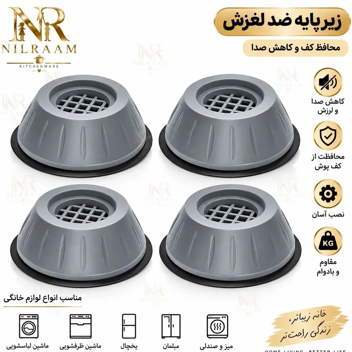 لرزه گیر ماشین لباسشویی مجموعه ۴ عددی SHOCK PAD — تصویر ۴