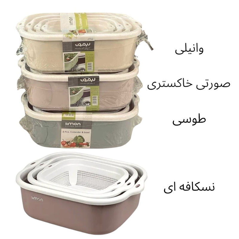 ست آبکش و لگن 8 پارچه لیمون کد HS5 — تصویر ۴
